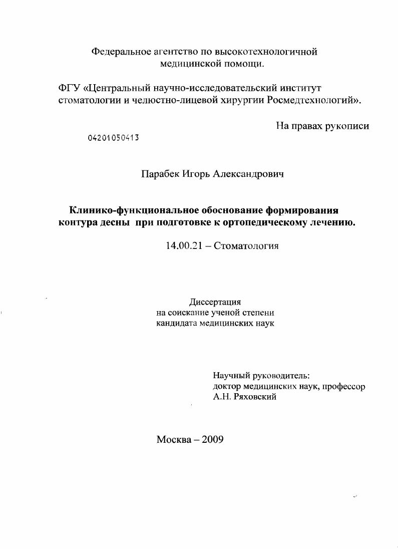 Клинико-функциональное обоснование формирования контура десны при подготовке к ортопедическомулечению