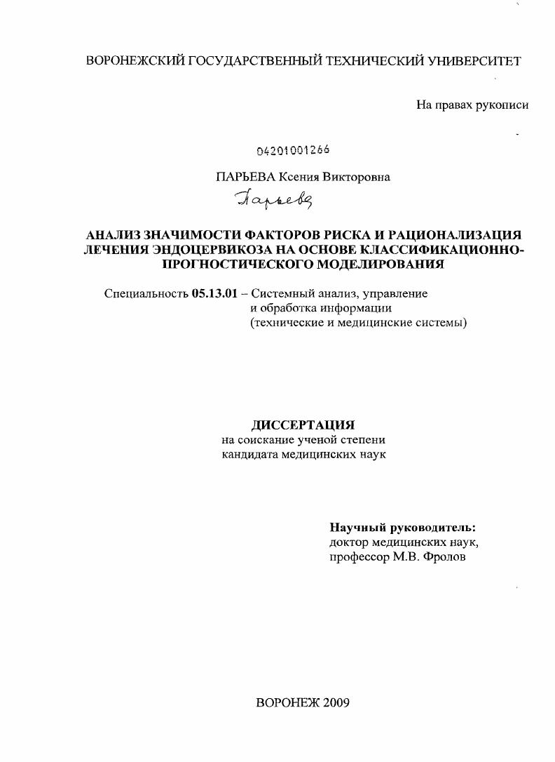 Анализ значимости факторов риска и рационализация лечения эндоцервикоза на основе клиссификационно-прогностического моделирования