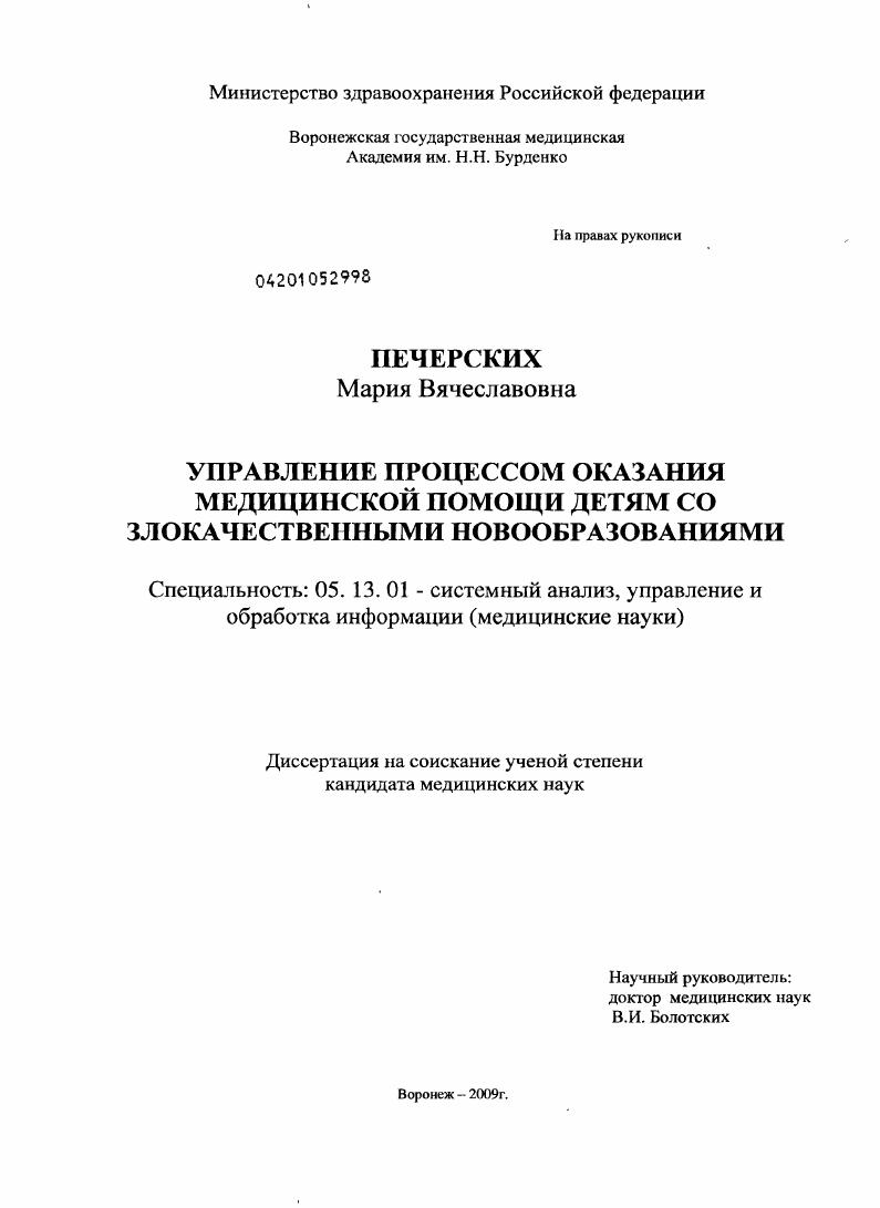 Управление процессом оказания медицинской помощи детям со злокачественными новообразованиями