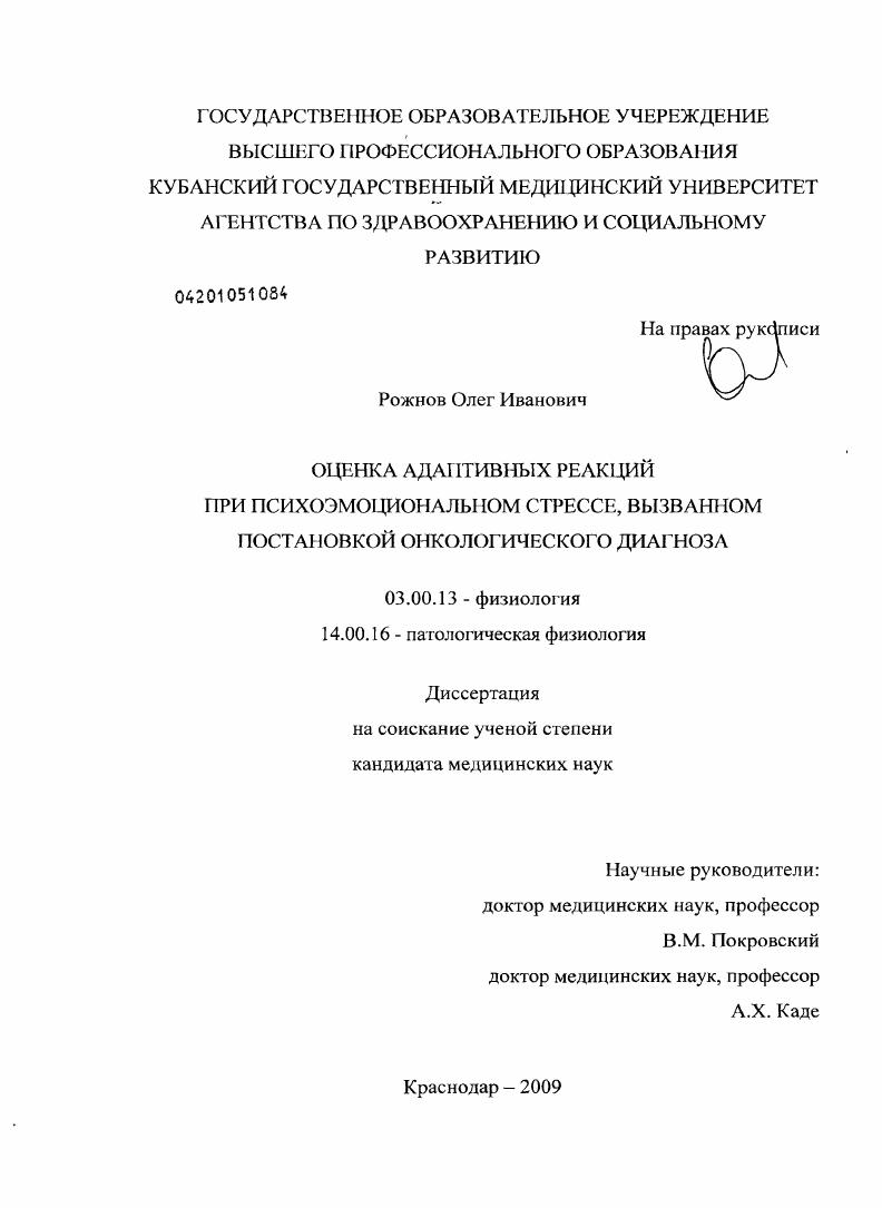 Оценка адаптивных реакций при психоэмоциональном стрессе, вызванном постановкой онкологического диагноза.