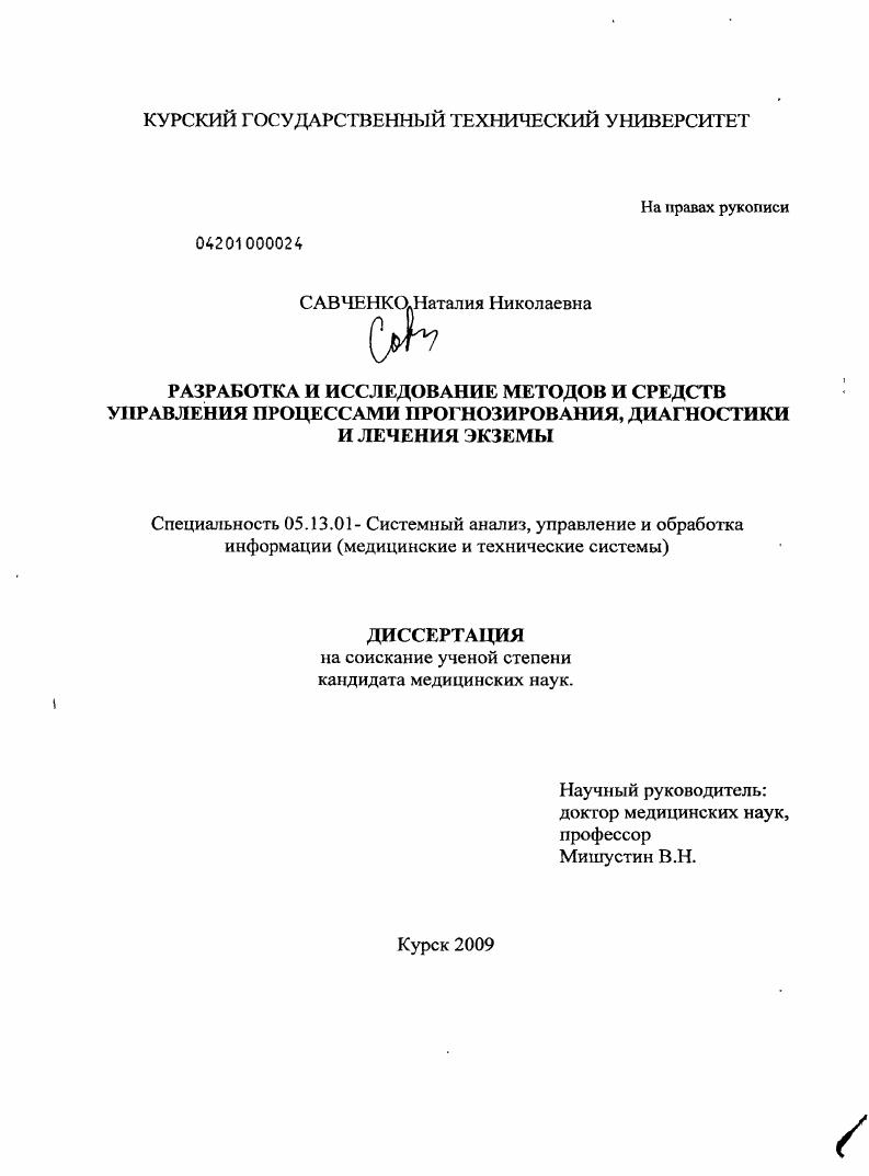 Разработка и исследование методов и средств управления процессами прогнозирования, диагностики и лечения экземы