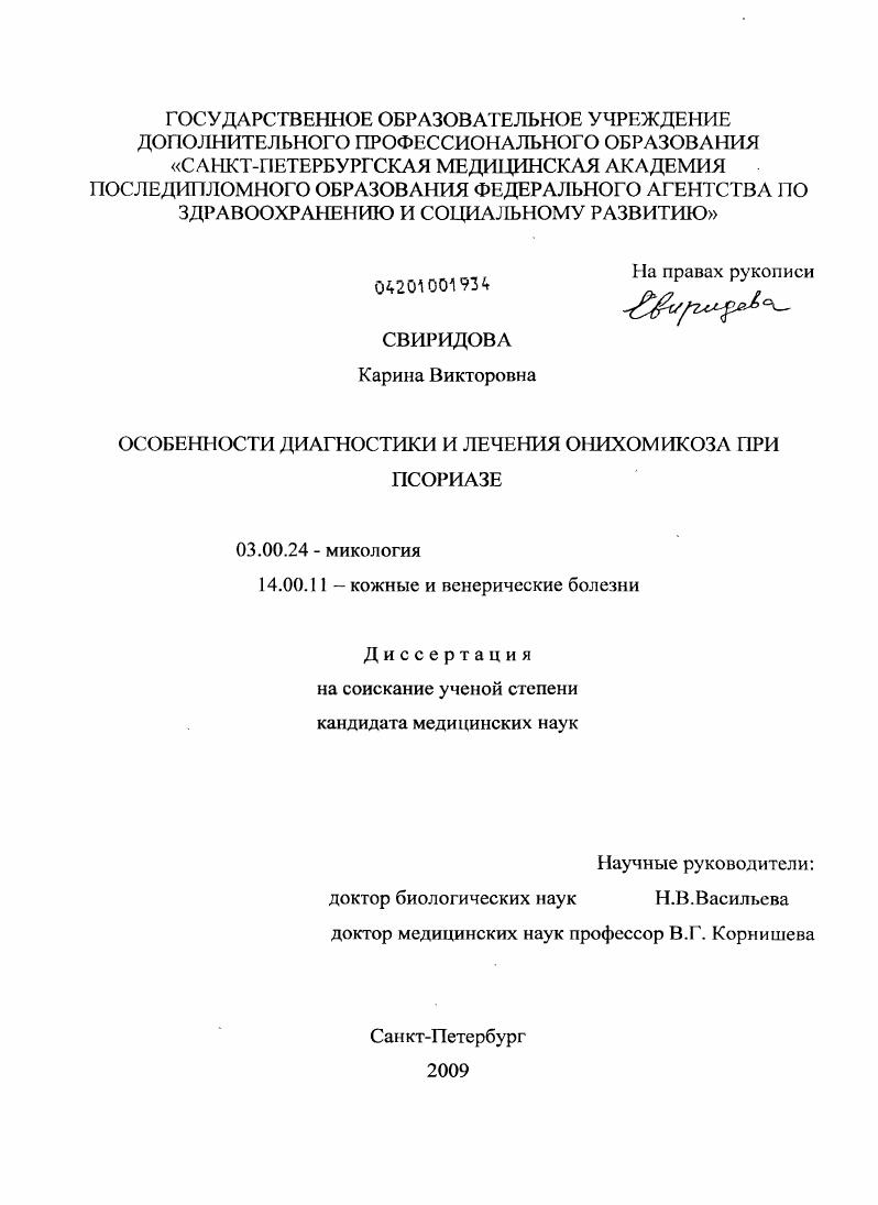 Особенности диагностики и лечения онихомикоза при псориазе