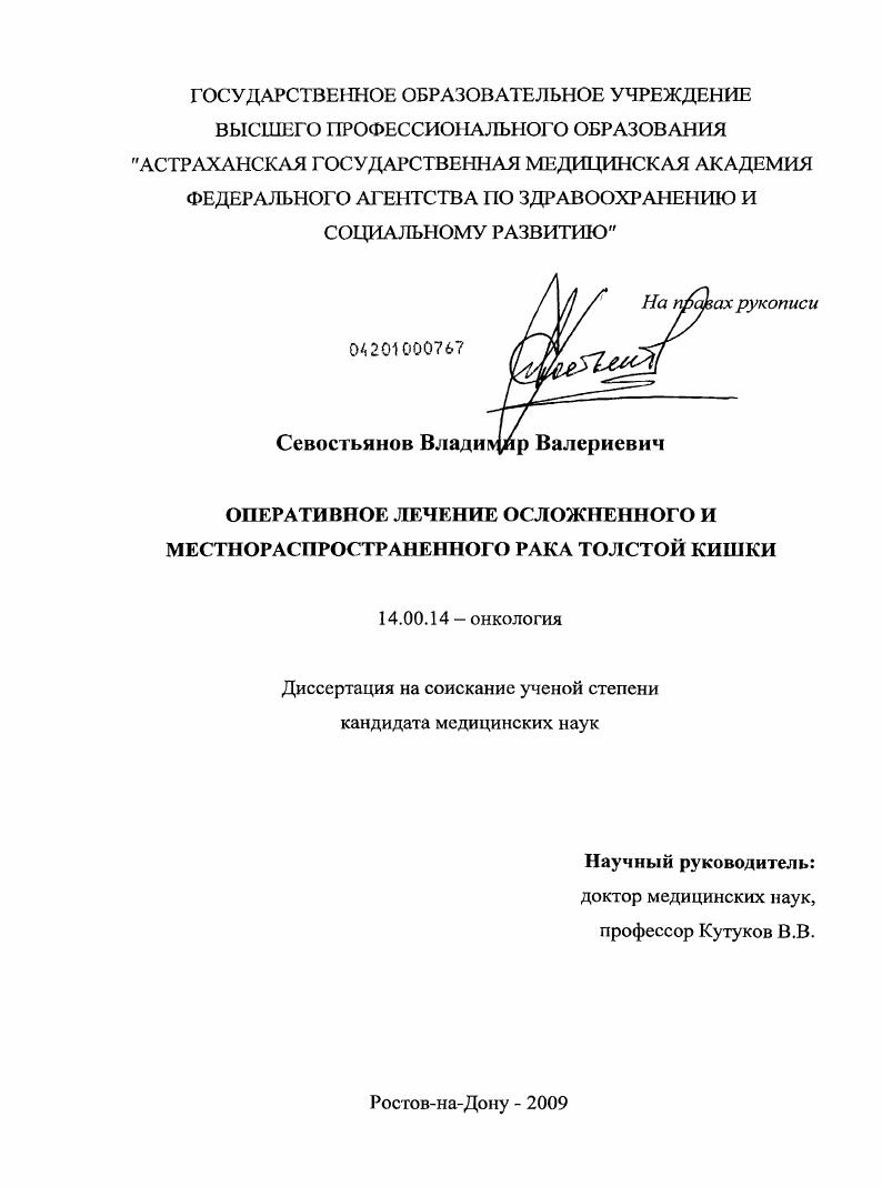 Оперативное лечение осложненного и местнораспространенного рака толстой кишки