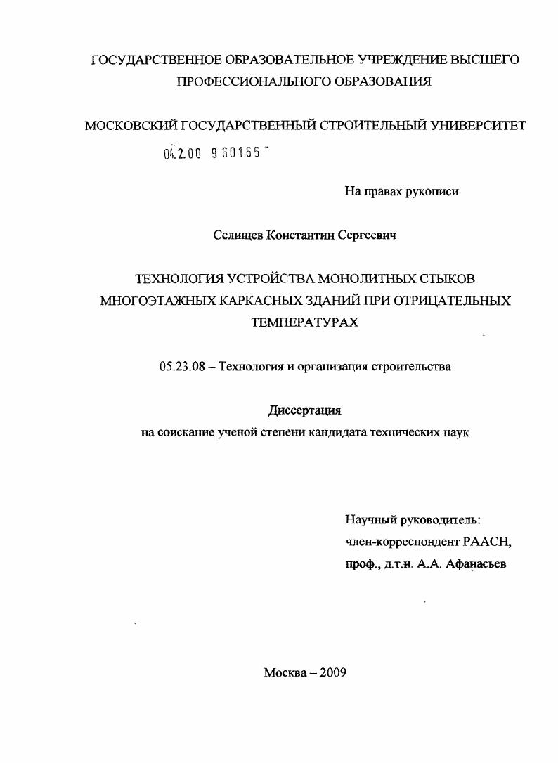 Технология устройства монолитных стыков многоэтажных каркасных зданий при отрицательных температурах