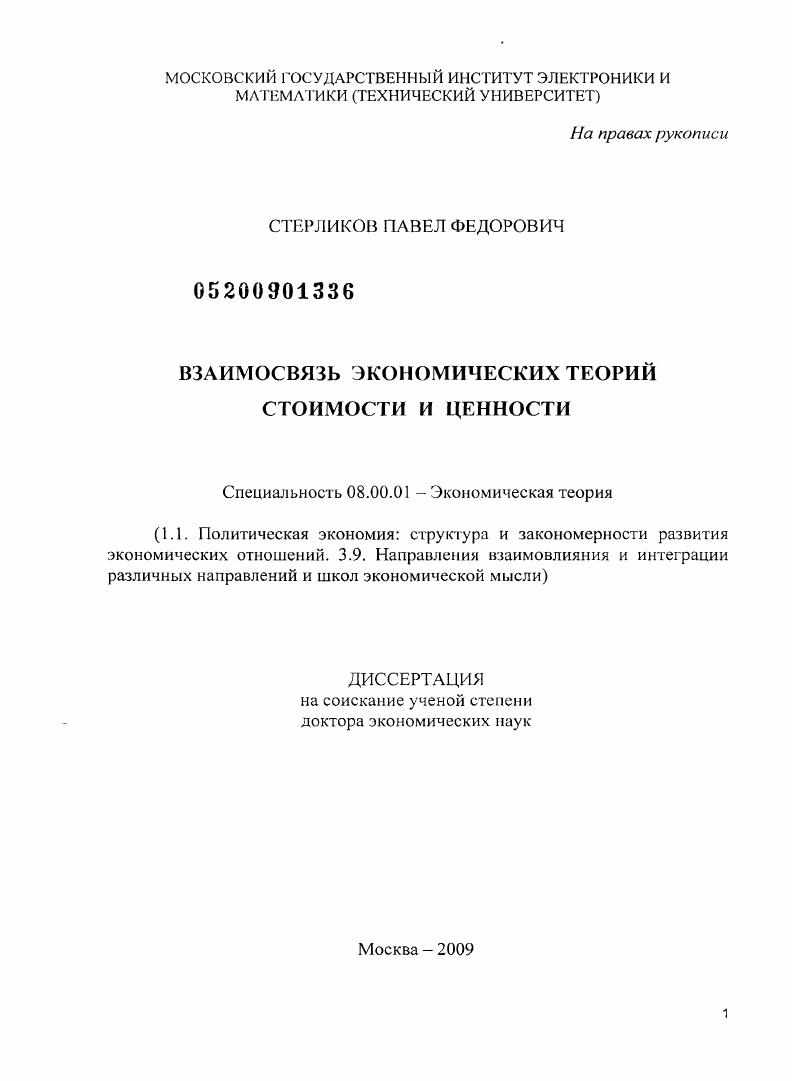 Взаимосвязь экономических теорий стоимости и ценности