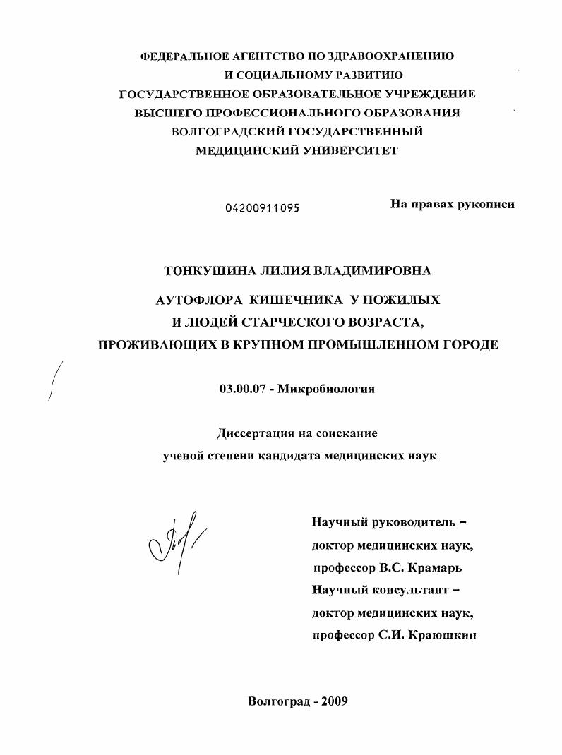 Аутофлора кишечника у пожилых и людей старческого возраста, проживающих в крупном промышленном городе