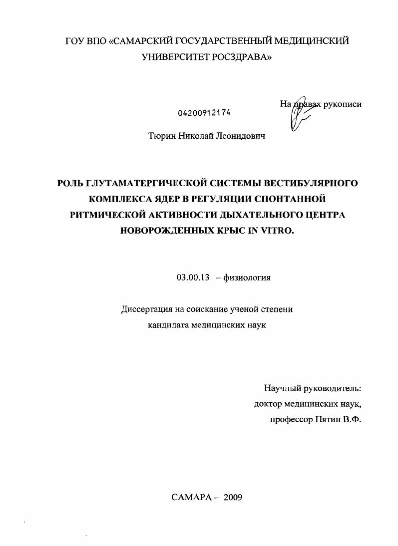 Роль глутаматергической системы вестибулярного комплекса ядер в регуляции спонтанной ритмической активности дыхательного центра новорожденных крыс in vitro
