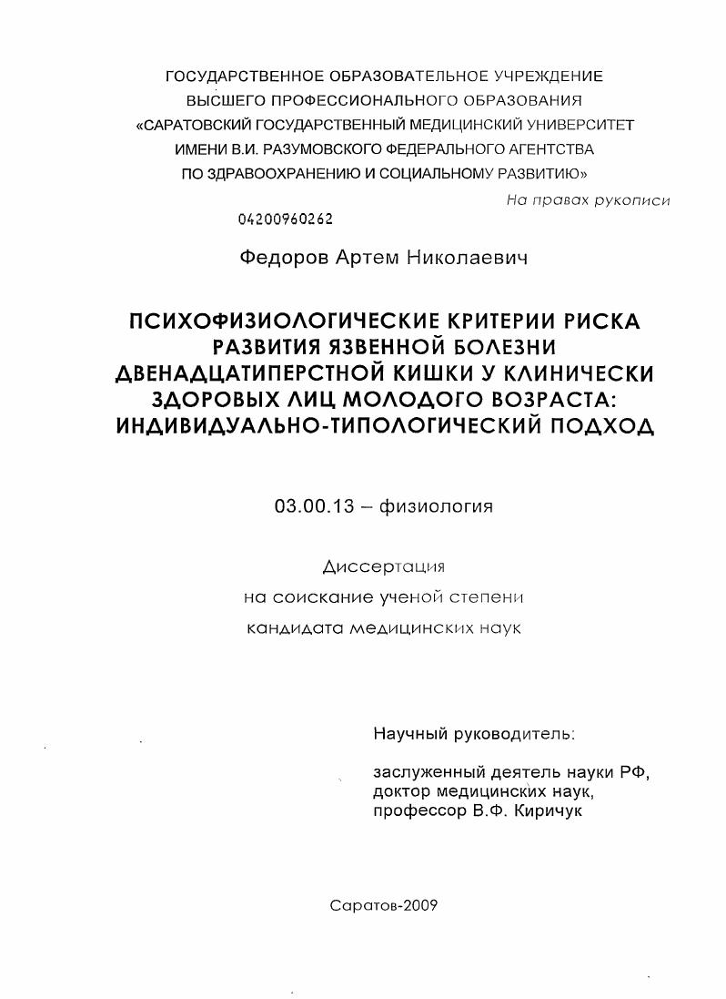 Психофизиологические критерии риска развития язвенной болезни двенадцатиперстной кишки у клинически здоровых лиц молодого возраста: индивидуально-типологический подход