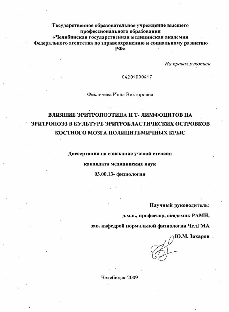 Влияние эритропоэтина и Т-лимфоцитов на эритропоэз в культуре эритробластических островков костного мозга полицитемичных крыс