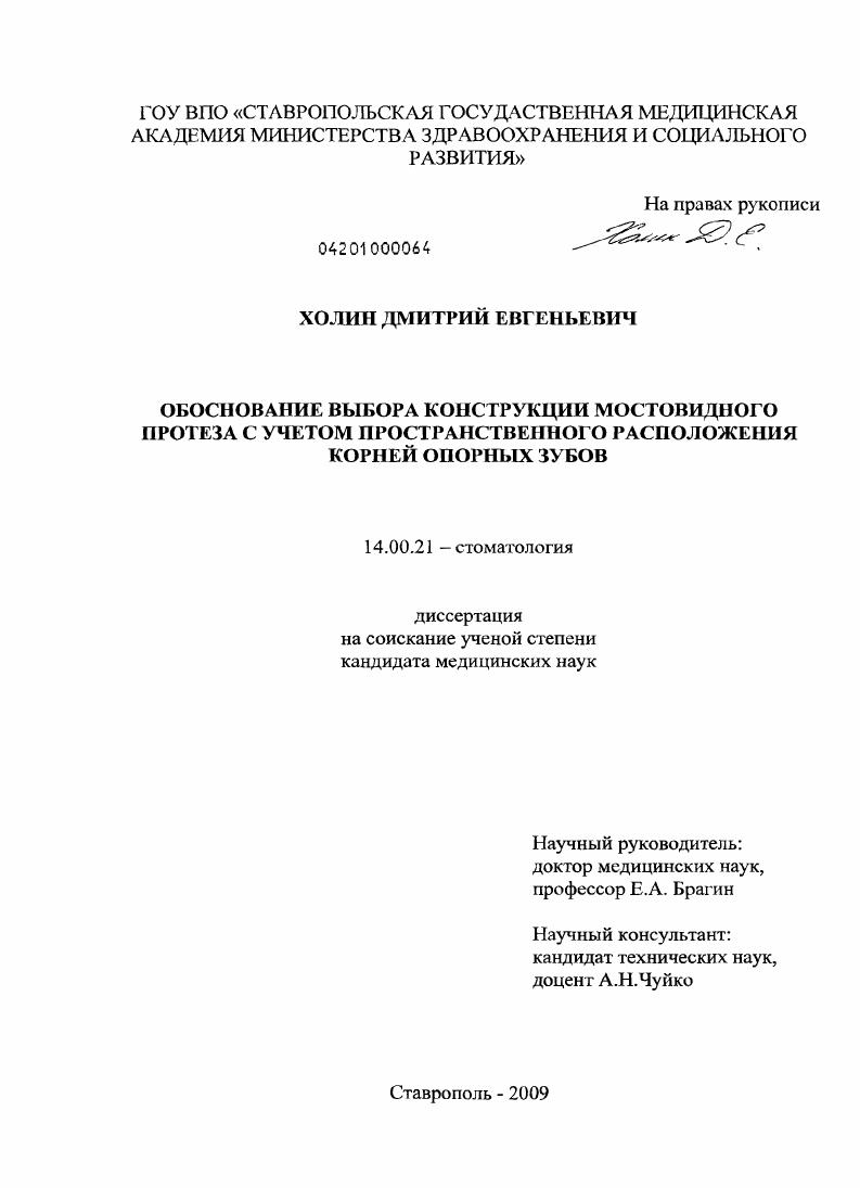 Обоснование выбора конструкции мостовидного протеза с учетом пространственного расположения корней опорных зубов