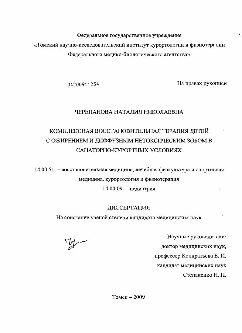 Комплексная восстановительная терапия детей с ожирением и диффузным нетоксическим зобом в санаторно-курортных условиях