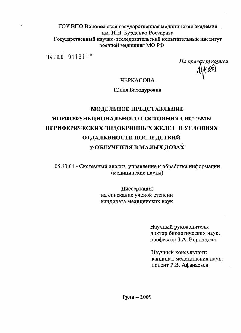Модельное представление морфофункционального состояния системы периферических эндокринных желез в условиях отдаленности последствий [Г] -облучения в малых дозах