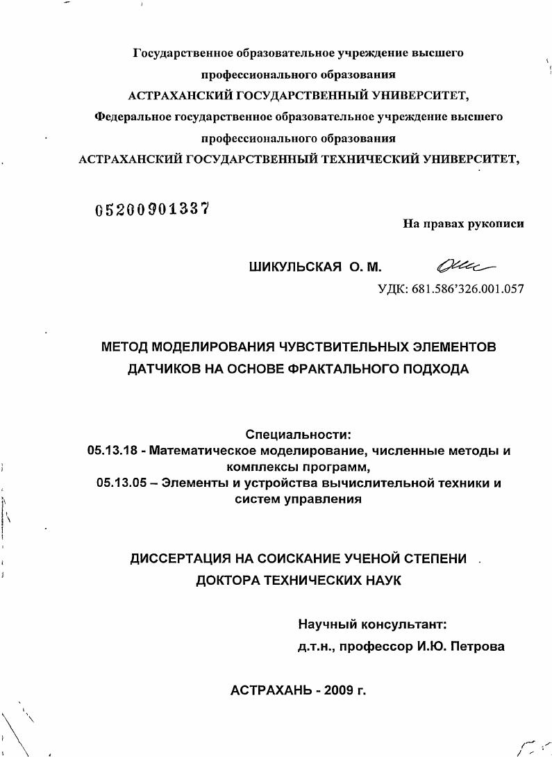 Метод моделирования чувствительных элементов датчиков на основе фрактального подхода