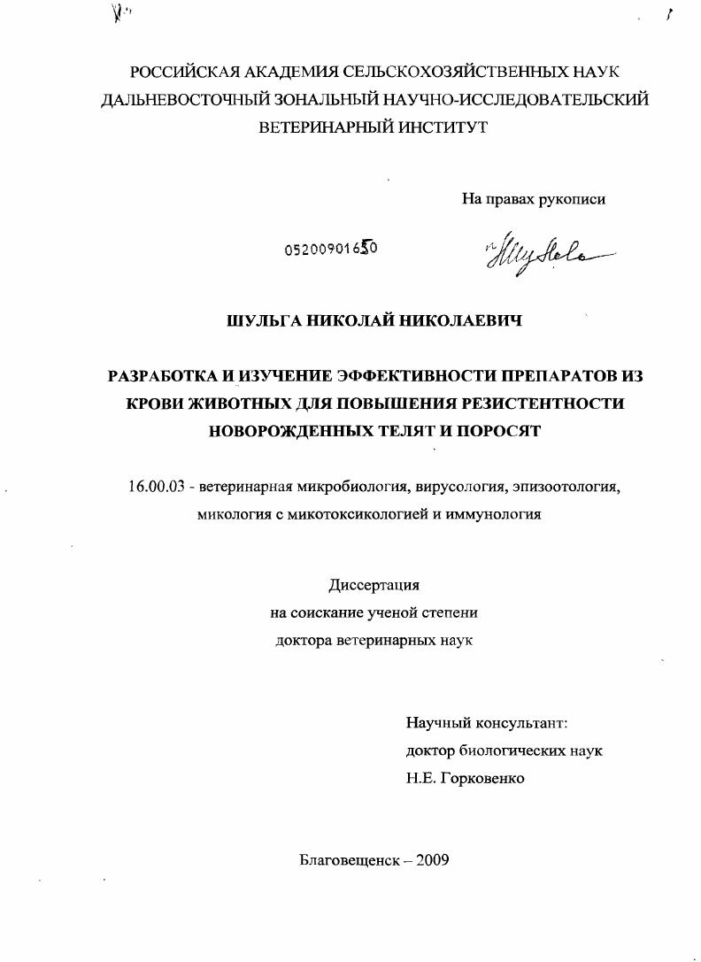 Разработка и изучение эффективности препаратов из крови животных для повышения резистентности новорожденных телят и поросят