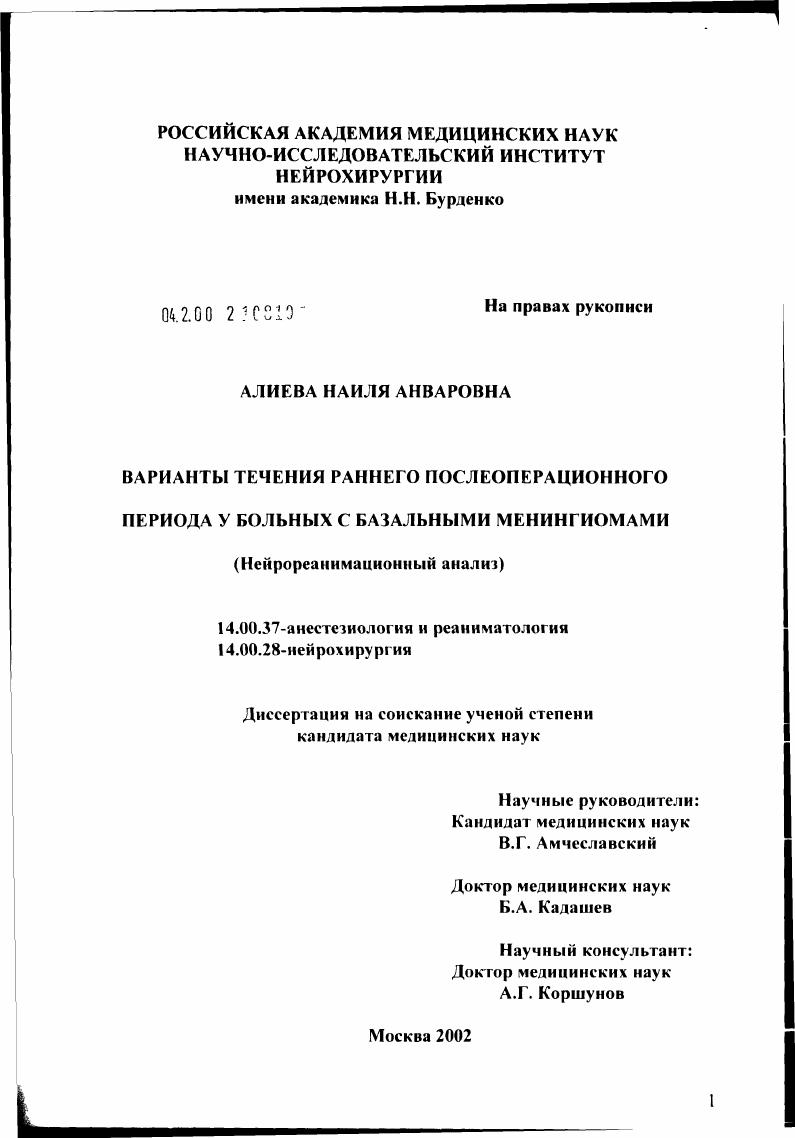 Варианты течения раннего послеоперационного периода у больных с базальными менингиомами (нейрореанимационный анализ)