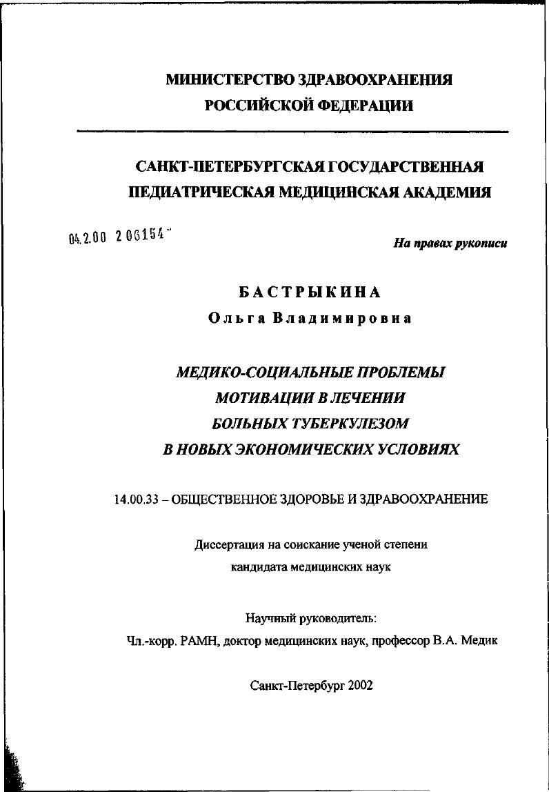 Медико-социальные проблемы мотивации в лечении больных туберкулезом в новых экономических условиях