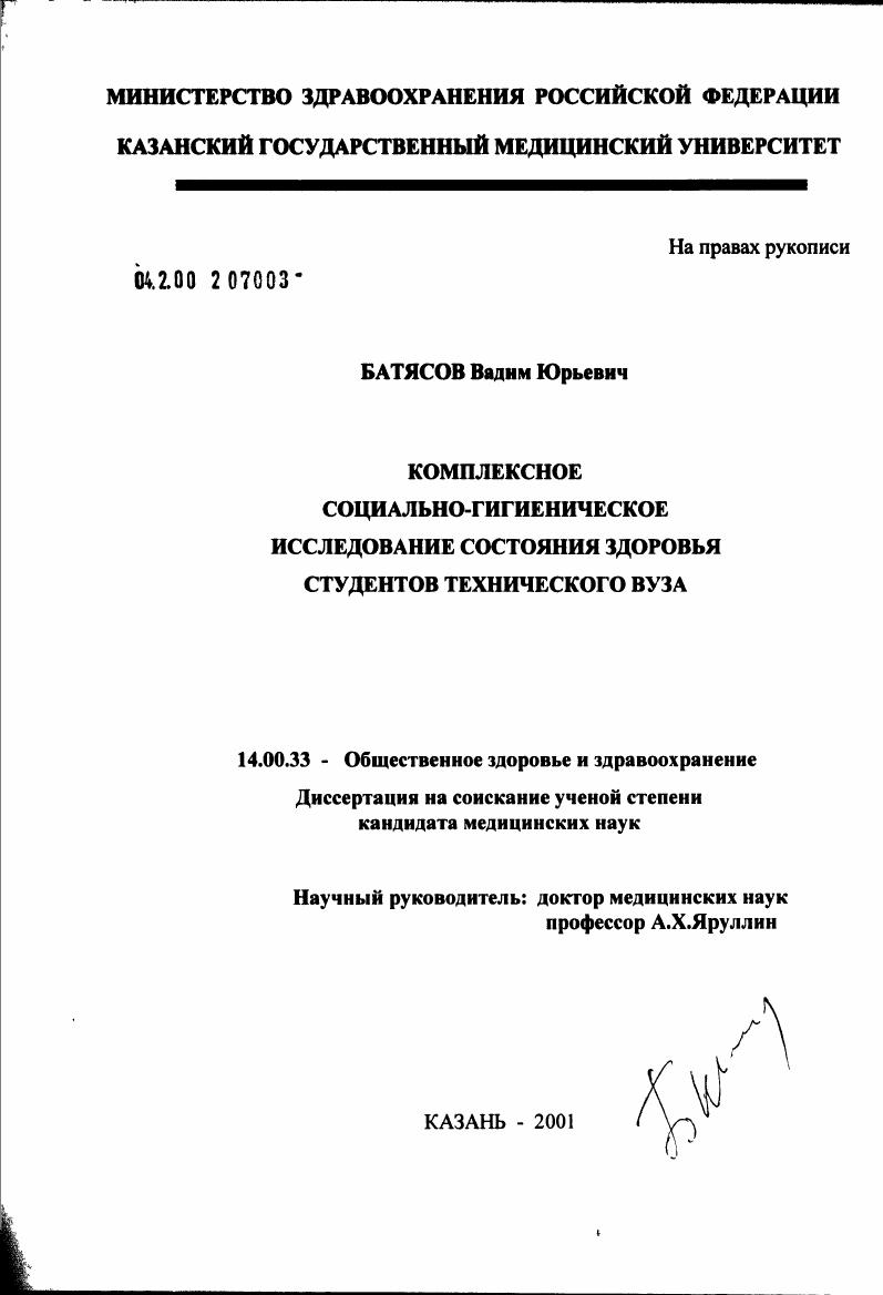 Комплексное социально-гигиеническое исследование здоровья студентов технического вуза