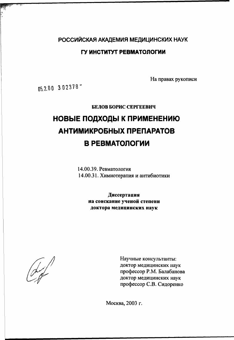 Новые подходы к применению антимикробных препаратов в ревматологии