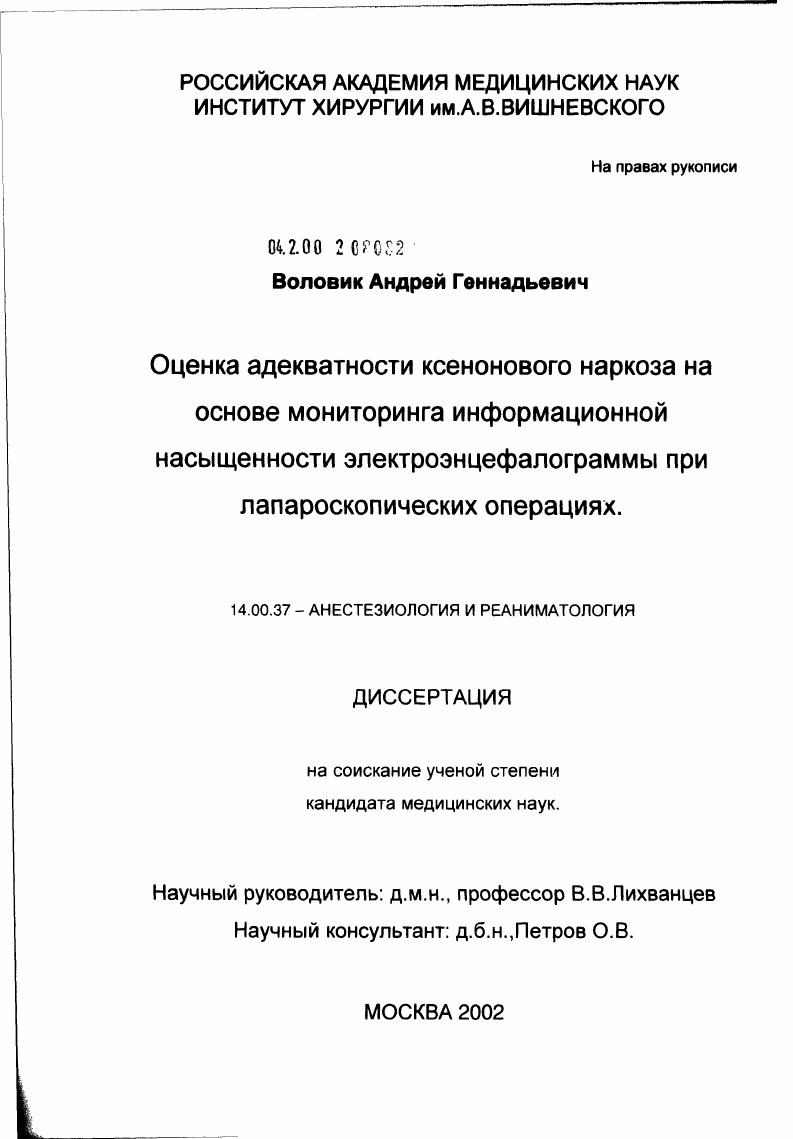 Разработка оптимальной методики проведения ксеноновой анестезии при лапароскопических операциях