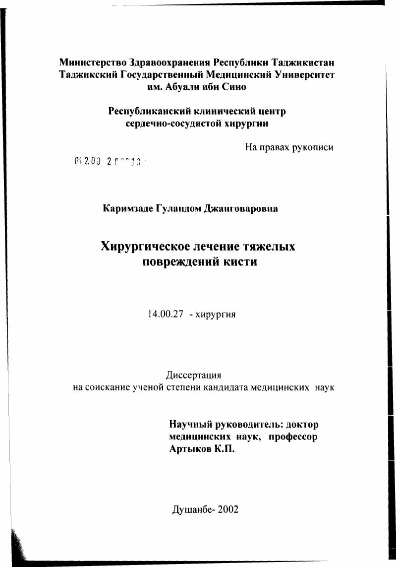 Хирургическое лечение тяжелых повреждений кисти