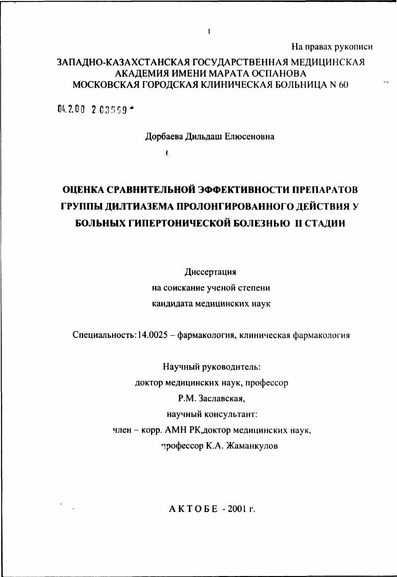 Оценка сравнительной эффективности препаратов группы дилтиазема пролонгированного действия у больных гипертонической болезнью II стадии