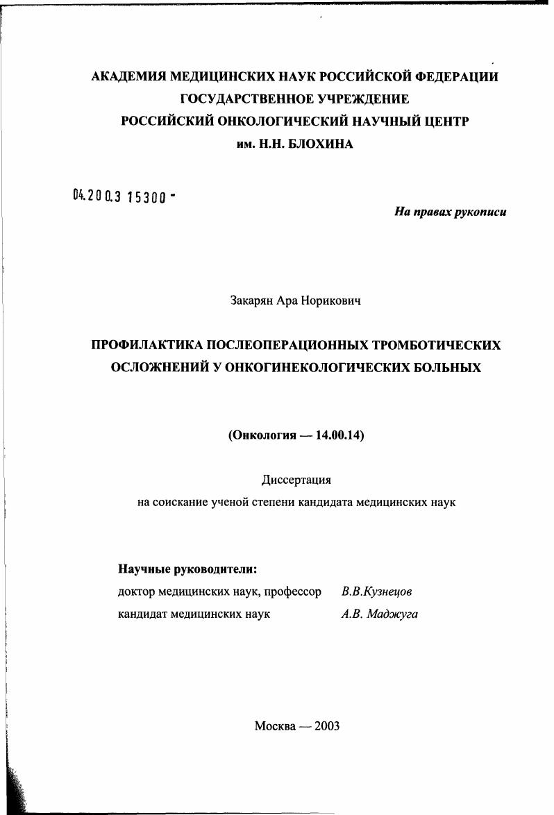 Профилактика послеоперационных тромботических осложнений у онкогинекологических больных