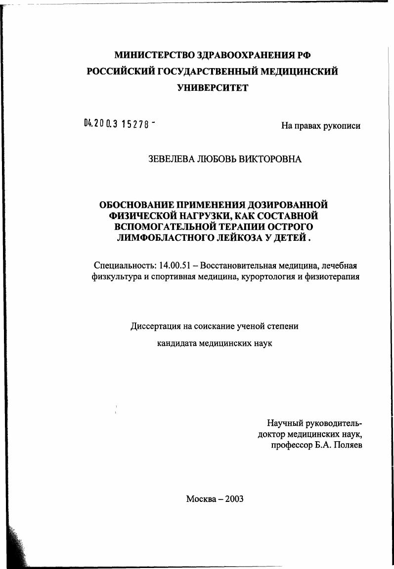 Обоснование применения дозированной физической нагрузки как составной вспомогательной терапии острого лимфобластного лейкоза у детей