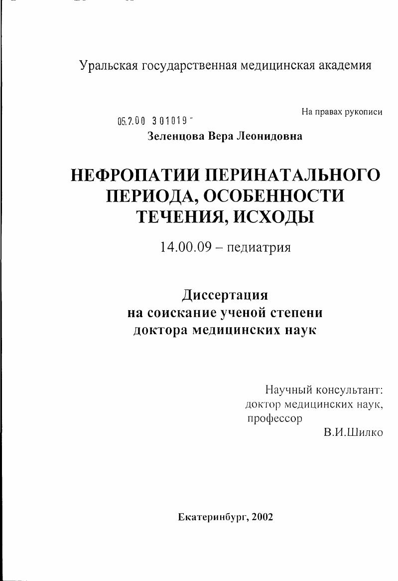 Нефропатии перинатального периода, особенности течения, исходы