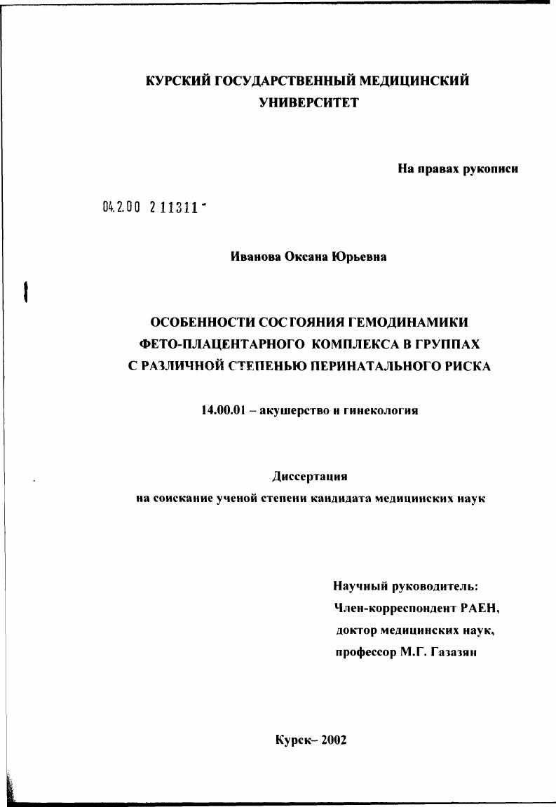 Особенности состояния гемодинамики фетоплацентарного комплекса в группах с различной степенью перинатального риска