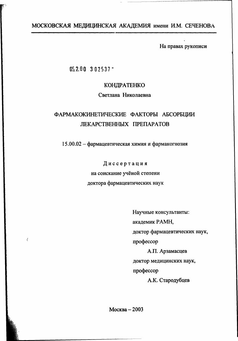 Фармакокинетические факторы абсорбции лекарственных препаратов