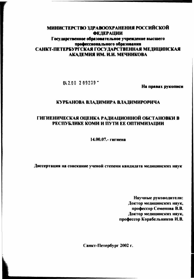 Гигиеническая оценка радиационной обстановки в Республике Коми и пути ее оптимизации