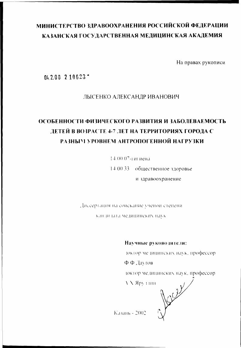 Оценка физического развития и заболеваемость детей в возрасте 4 - 7 лет на территориях города с разным уровнем антропогенной нагрузки