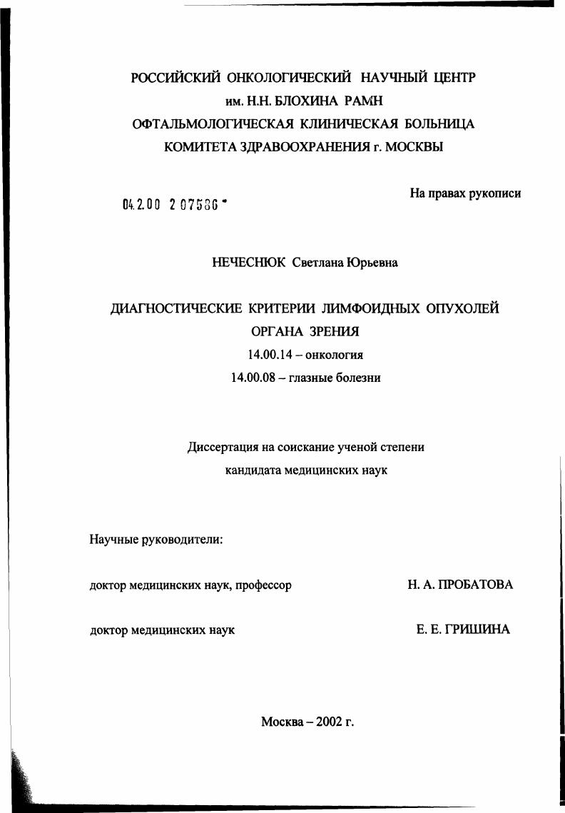 Диагностические критерии лимфоидных опухолей органа зрения