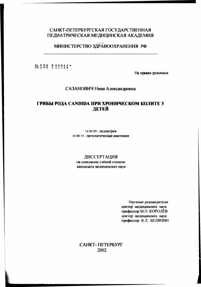 Грибы рода Кандида при хроническом колите у детей