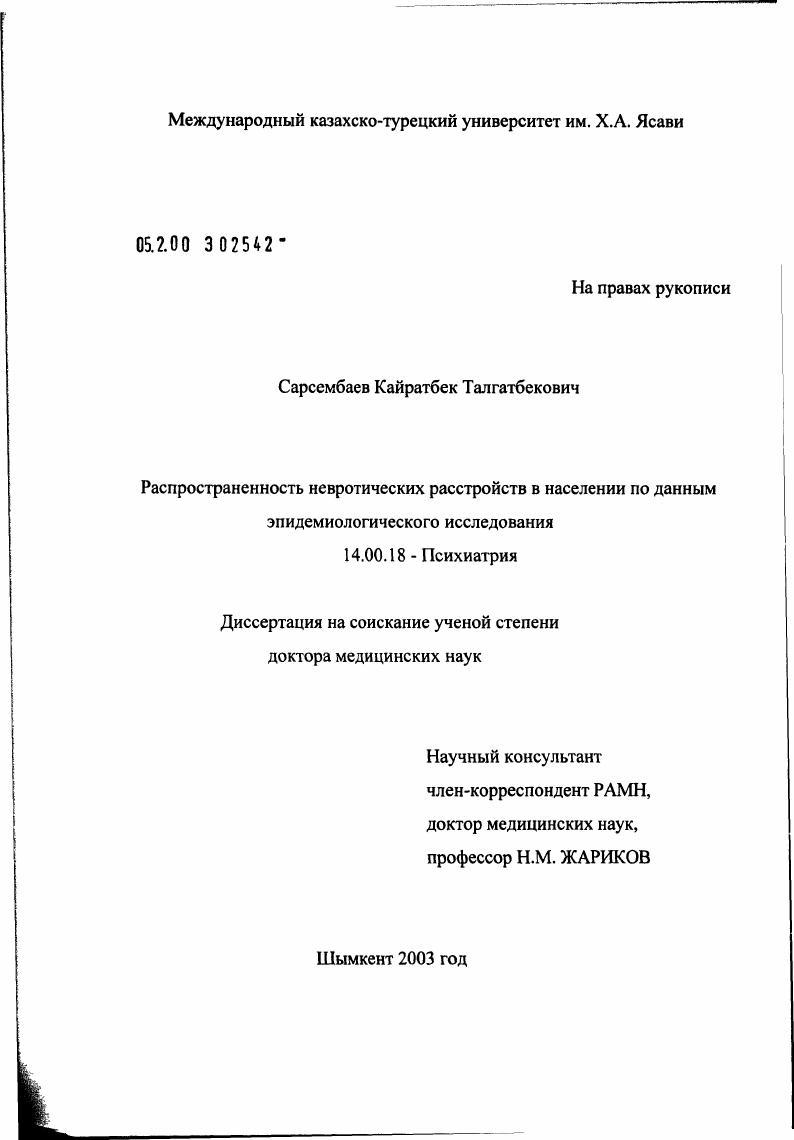 Распространенность невротических расстройств в населении по данным эпидемиологического исследования