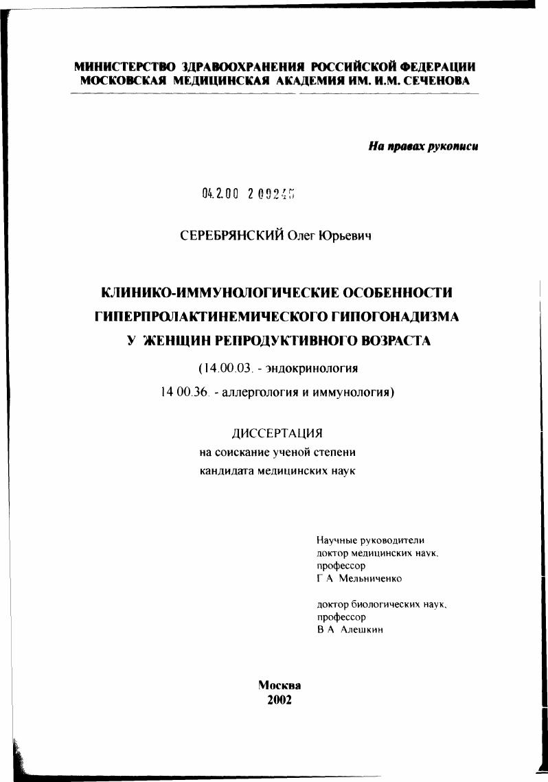 Клинико-иммунологические особенности гиперпролактинемического гипогонадизма у женщин репродуктивного возраста
