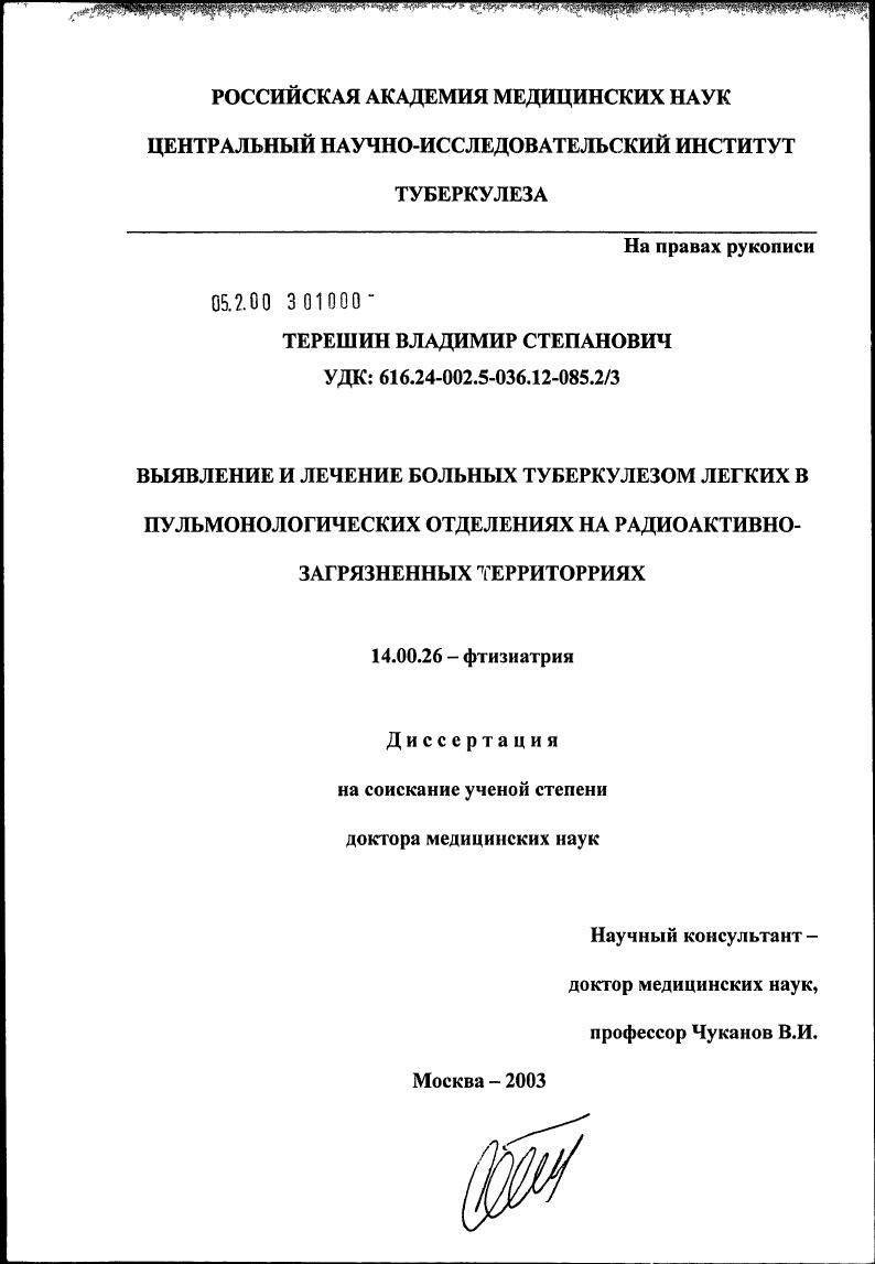 Выявление и лечение больных туберкулезом легких в пульмонологических отделениях на радиактивно загрязненных территориях