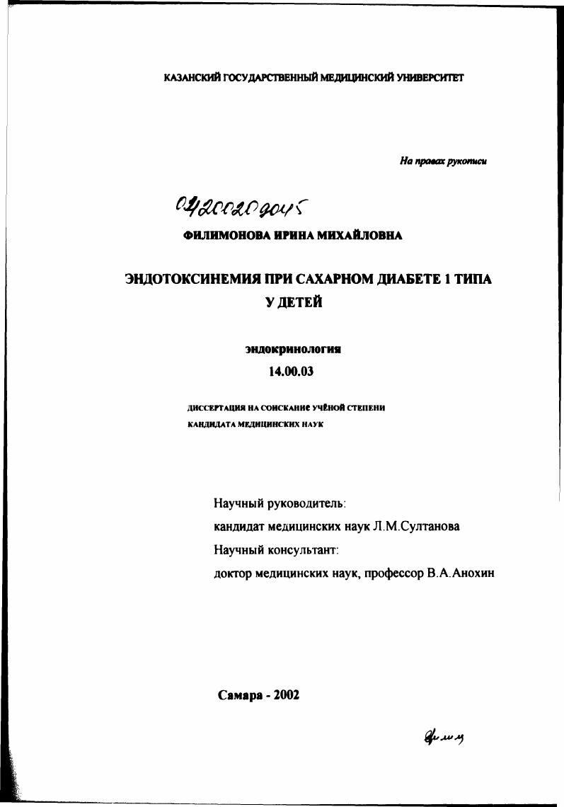 Эндотоксинемия при сахарном диабете I типа у детей
