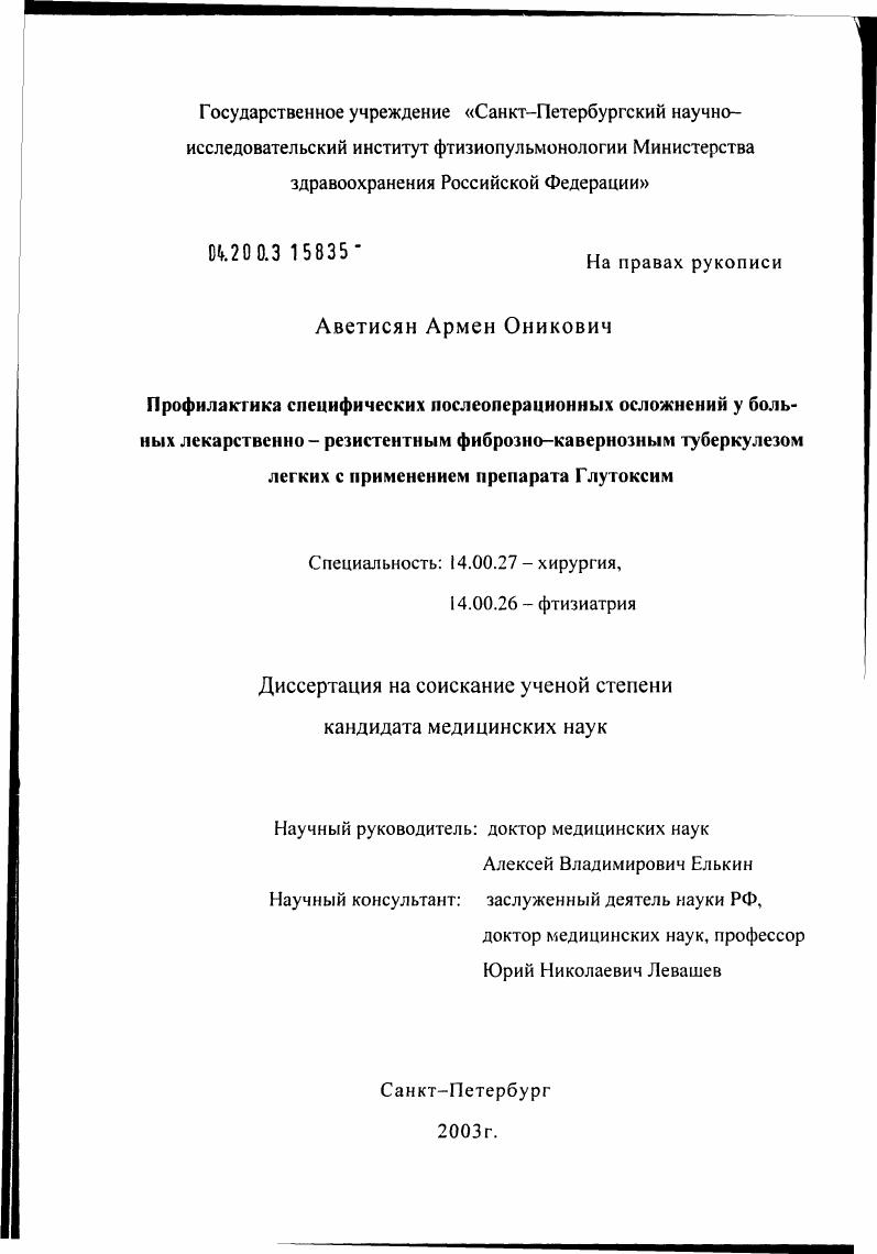 Профилактика специфических послеоперационных осложнений у больных лекарственно-резистентным фиброзно-кавернозным туберкулезом легких с применением препарата Глутоксим