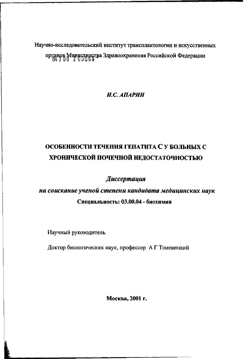скачать диссертацию Особенности течения гепатита С у больных с хронической почечной недостаточностью Особенности течения гепатита С у больных с хронической почечной недостаточностью