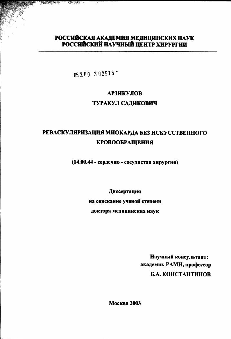 Реваскуляризация миокарда без искусственного кровообращения
