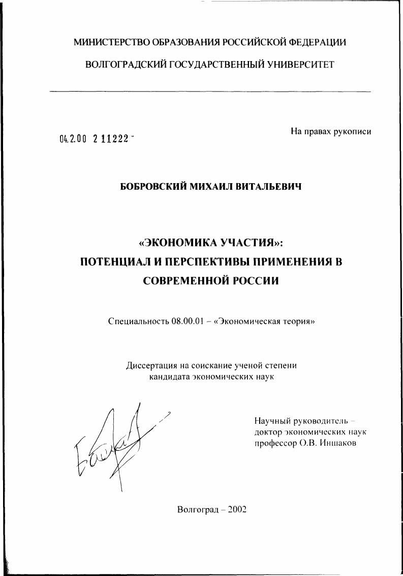 Экономика участия: потенциал и перспективы применения в современной России