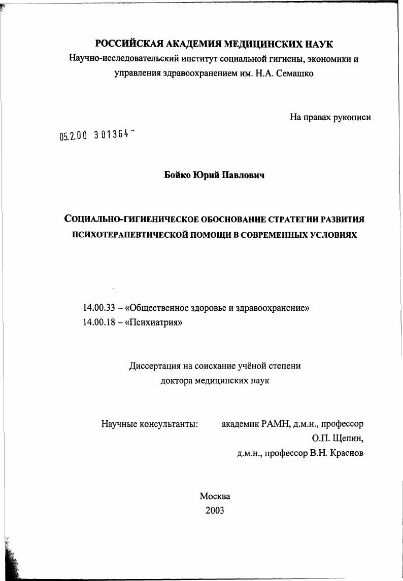 скачать диссертацию Социально-гигиеническое обоснование стратегии развития психотерапевтической помощи в современных условиях Социально-гигиеническое обоснование стратегии развития психотерапевтической помощи в современных условиях