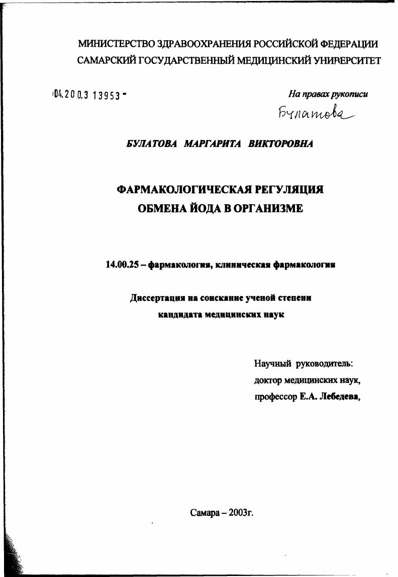 Фармакологическая регуляция обмена йода в организме