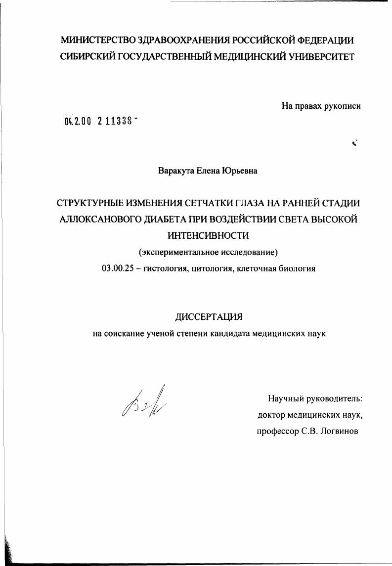Структурные изменения сетчатки глаза на ранней стадии аллоксанового диабета при воздействии света высокой интенсивности