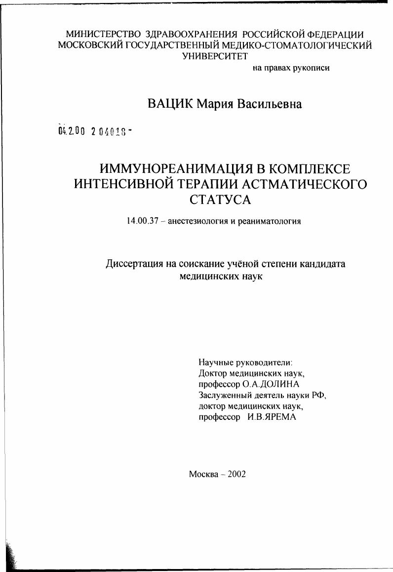 Иммунореанимация в комплексе интенсивной терапии астматического статуса