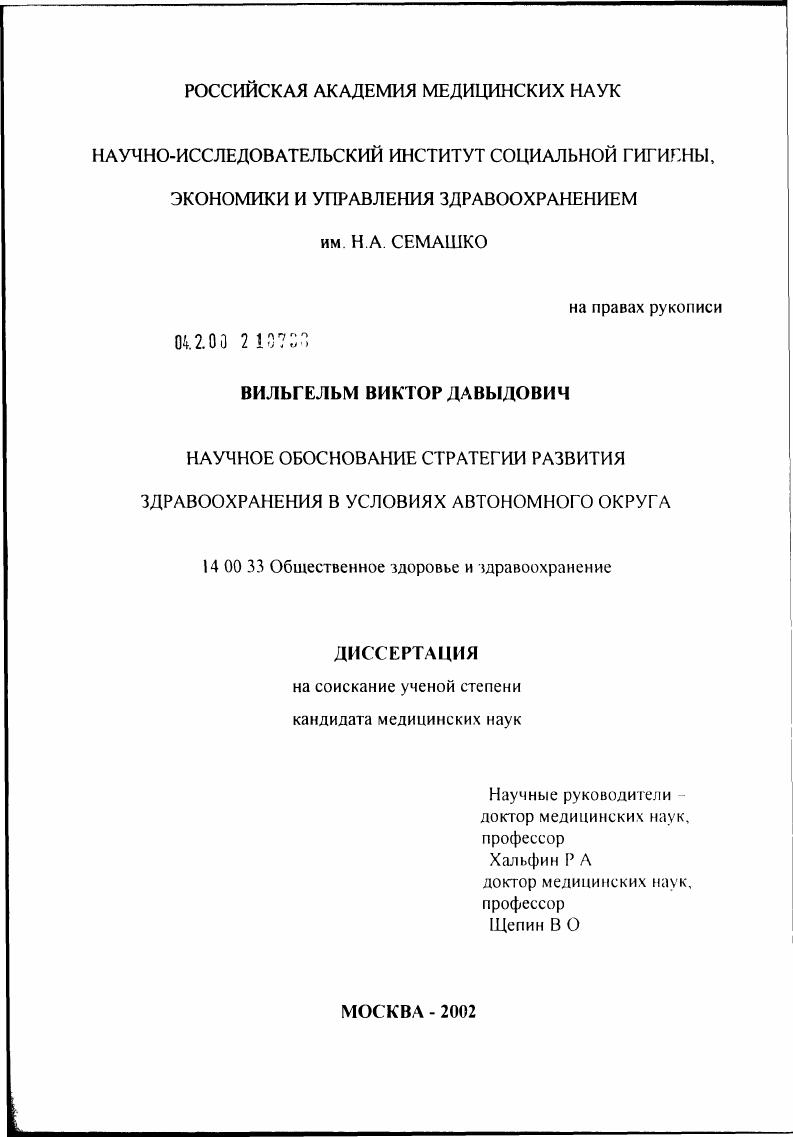 Научное обоснование стратегии развития здравоохранения в условиях автономного округа