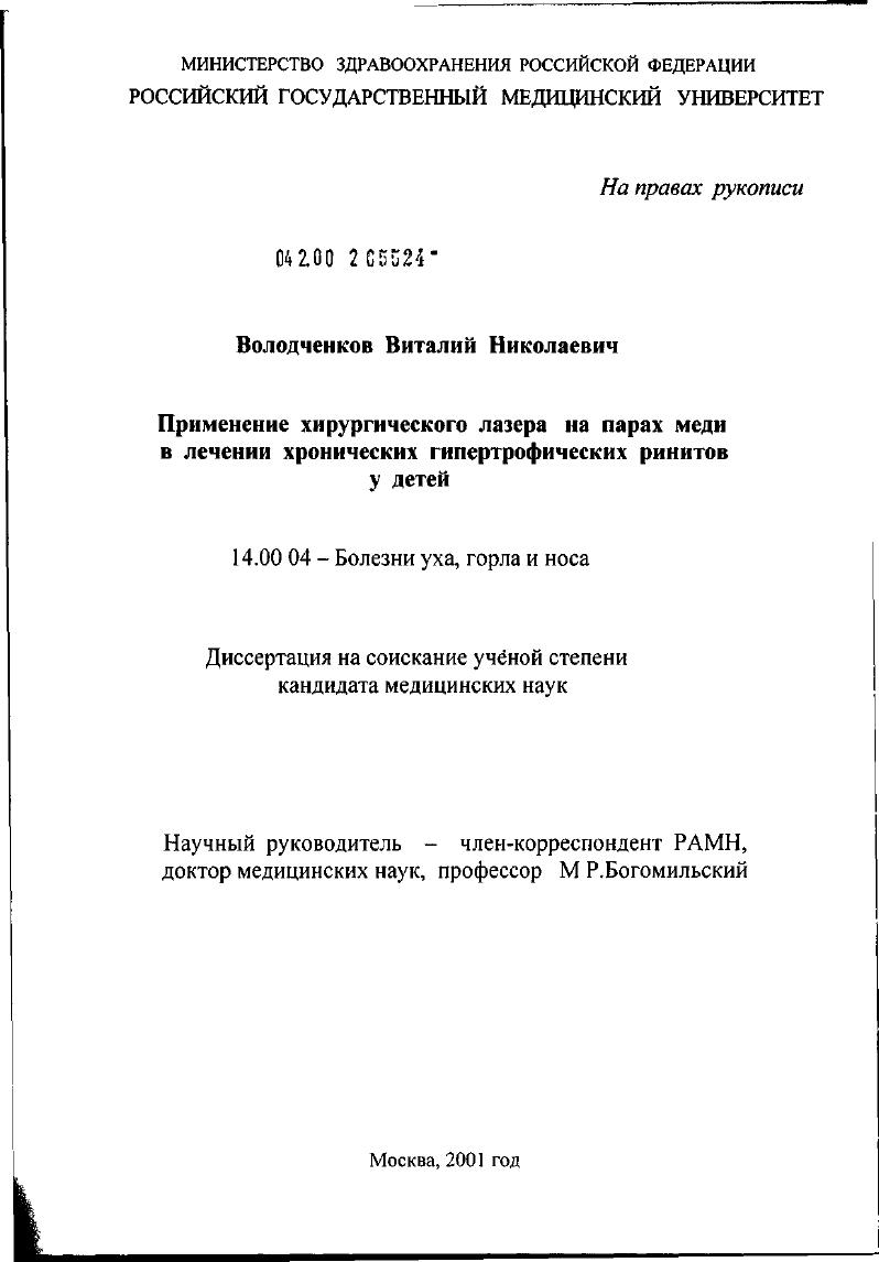 Применение хирургического лазера на парах меди в лечении хронических гипертрофических ринитов у детей