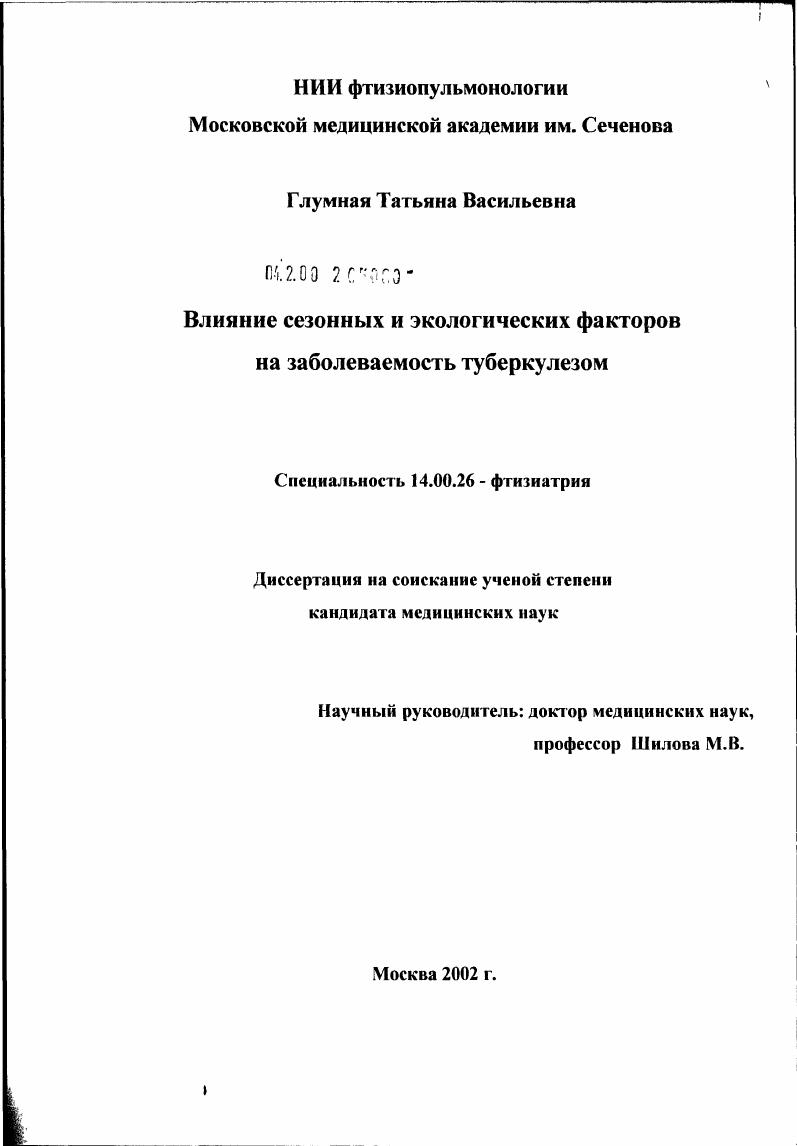 Влияние сезонных и экологических факторов на заболеваемость туберкулезом