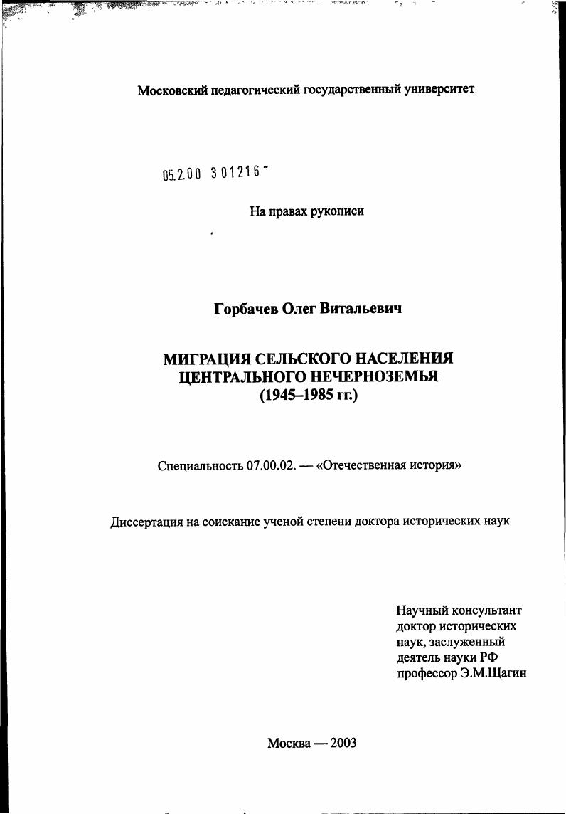 Миграция сельского населения Центрального Нечерноземья (1945 - 1985 гг.)